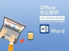 上海計算機培訓班 打造專業辦公軟件服務，賦能職場競爭力