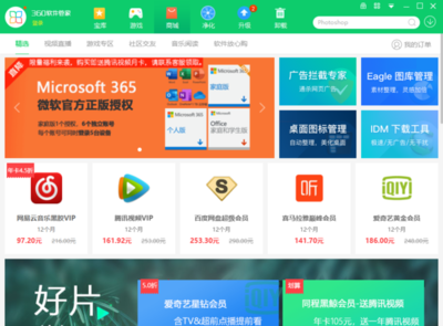 解密360軟件管家商城與PS試用服務 一站式軟件獲取與管理平臺